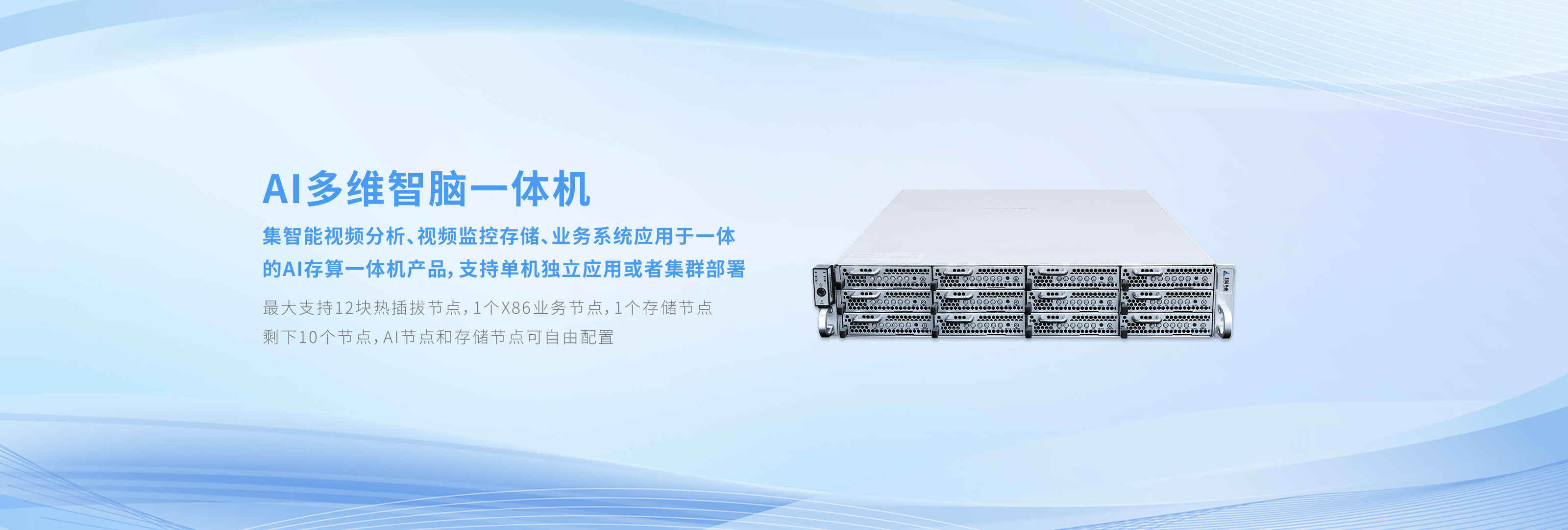 首页AI多维智脑一体机