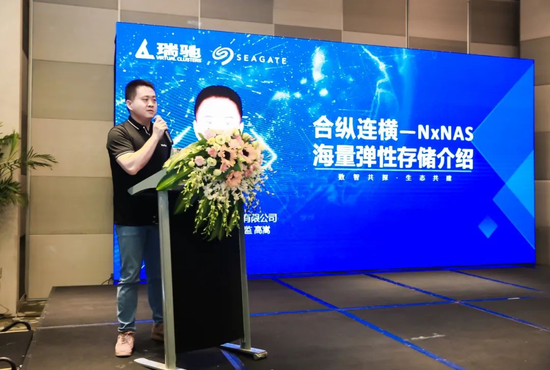 赋能数据洞察：瑞驰希捷联合存储产品NxNAS正式发布！！！