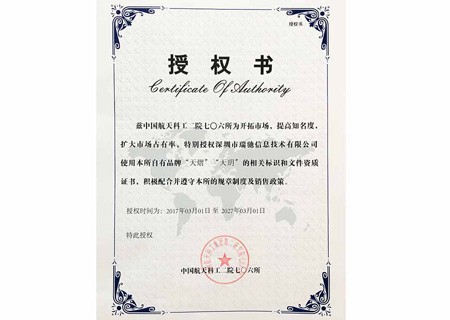 航天科工授权产品 航天科工授权产品